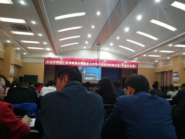 財務部派員參加企業(yè)所得稅匯算清繳重點政策視頻會議(圖1)