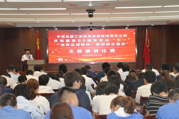 泓源公司黨委舉辦“培育泓源精神，勇?lián)鷩?guó)企使命”主題演講比賽(圖5)